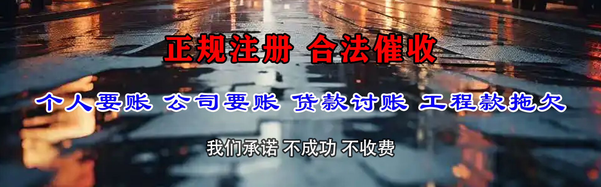 南城追债公司